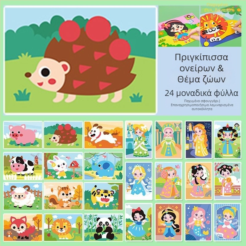 Παιδικά χειροποίητα αυτοκόλλητα Diy3D στερεοφωνικά αυτοκόλλητα Eva Princess Νηπιαγωγείο Υλικό παραγωγής πακέτου κοριτσιών εκπαιδευτικά αυτοκόλλητα παιχνίδια