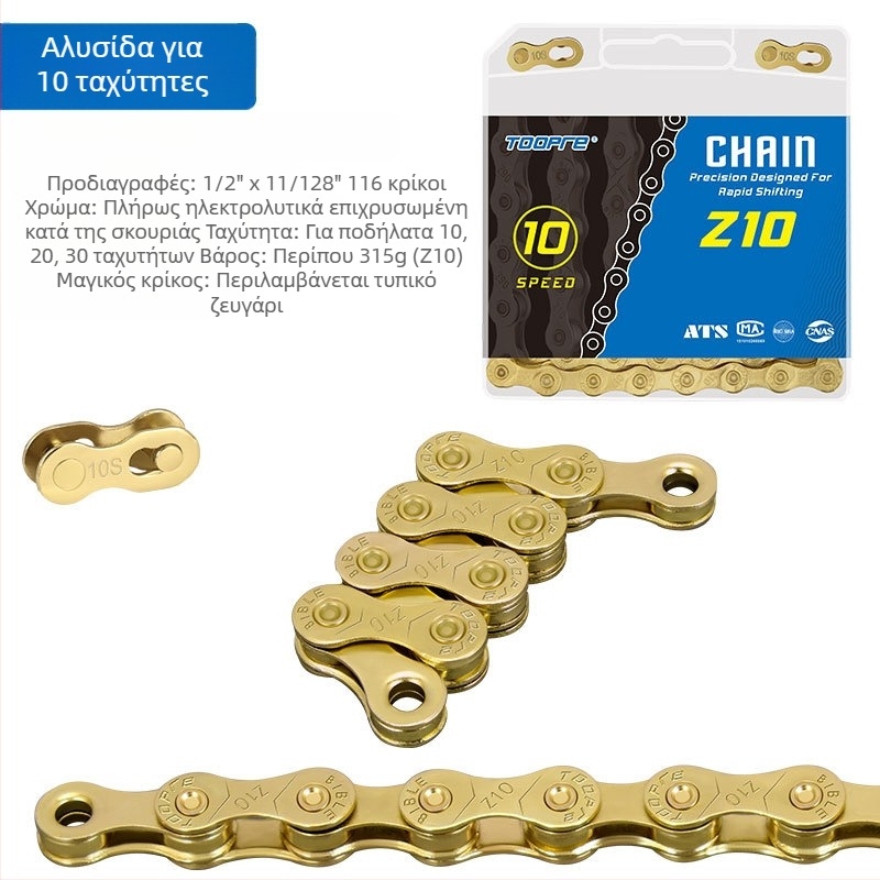 Ποδήλατο βουνού TOOPRE με χρυσή αλυσίδα, ποδήλατο δρόμου 8 ταχυτήτων, 9, 10, 11S, αλυσίδα μεταβλητής ταχύτητας, πλήρως επιμεταλλωμένη, αντισκωριακή