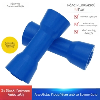 Αξεσουάρ ρυμουλκούμενου με τροχούς κάτω από καρίνα για μηχανοκίνητο σκάφος με μπλε μακρύ κύλινδρο και κυλινδρικό κύλινδρο