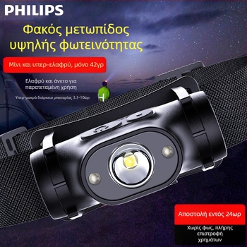 Επαγωγικός προβολέας Philips, ειδικός, ισχυρός φωτισμός για ψάρεμα, νυχτερινό ψάρεμα, φόρτιση στο κεφάλι, εξαιρετικά φωτεινός φωτισμός, φακός μεγάλης διάρκειας