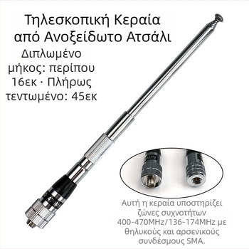 Κεραία φορητού ραδιοφώνου γενικής χρήσης Gain Pull Rod κατάλληλη για Xiaomi Baofeng Handheld Enhanced Signal Telescopic Foldable από ανοξείδωτο ατσάλι
