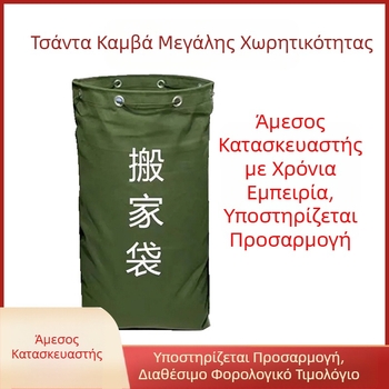 Τσάντα από καμβά εξαιρετικά μεγάλης χωρητικότητας, τσάντα ταχείας μεταφοράς, τσάντα ρούχων για μεταφορά logistics, ανθεκτική τετράγωνη τσάντα αποθήκευσης