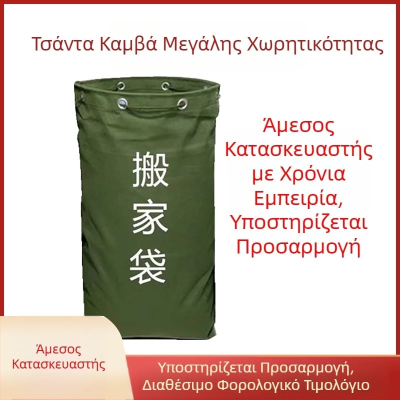 Τσάντα από καμβά εξαιρετικά μεγάλης χωρητικότητας, τσάντα ταχείας μεταφοράς, τσάντα ρούχων για μεταφορά logistics, ανθεκτική τετράγωνη τσάντα αποθήκευσης