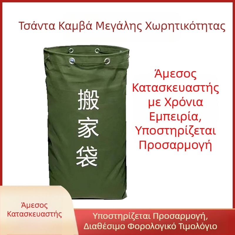 Τσάντα από καμβά εξαιρετικά μεγάλης χωρητικότητας, τσάντα ταχείας μεταφοράς, τσάντα ρούχων για μεταφορά logistics, ανθεκτική τετράγωνη τσάντα αποθήκευσης