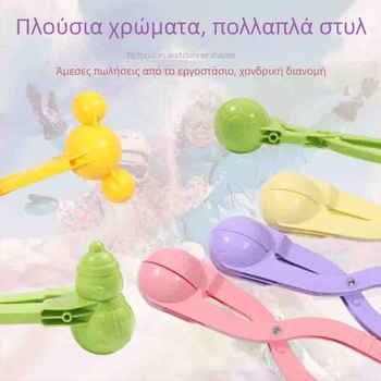 Κλιπ χιονόμπαλας που παίζει στην άμμο και παίζει στο νερό Παιδικά χειμερινά παιχνίδια εξωτερικού χώρου Μωρό που παίζει στο χιόνι Κλιπ χιονόμπαλας Διαδραστικό εργαλείο μάχης