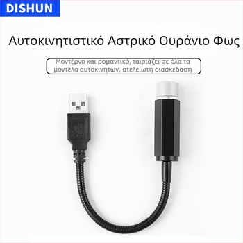 Λάμπα USB Star Air, λάμπα ατμόσφαιρας αυτοκινήτου, λάμπα ατμόσφαιρας αστέρων, τροποποιημένη εσωτερική λάμπα προβολής αυτοκινήτου διασυνοριακά