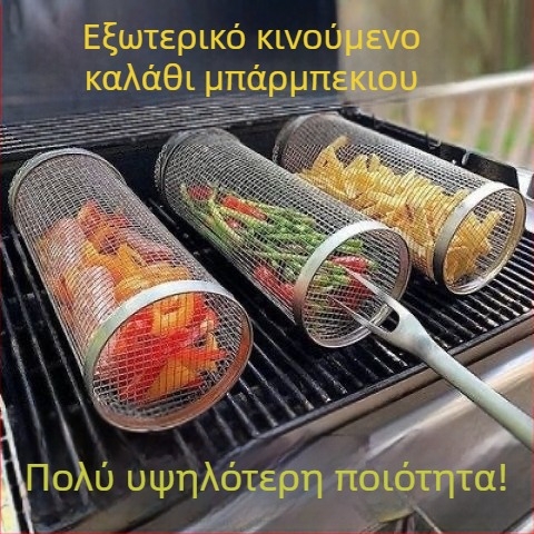 Amazon Rolling Barbecue Cage Supply Καλάθι Μπάρμπεκιου Βελτιωμένο Εξωτερικό Bbq από Ανοξείδωτο Ατσάλι Barbecue Barrel Εργαλεία Μπάρμπεκιου