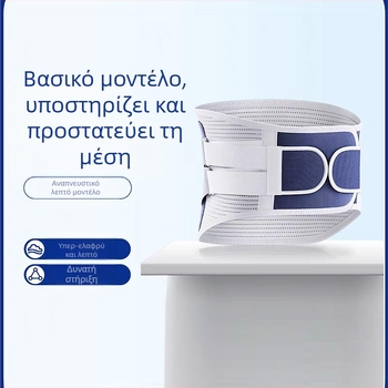 Ζώνη προστασίας μέσης με διευρυμένη αναπνεύσιμη ζώνη στήριξης από ατσάλινη πλάκα, θερμή οσφυϊκή ζώνη, μεσοσπονδύλιος δίσκος, κήλη οσφυϊκών μυών