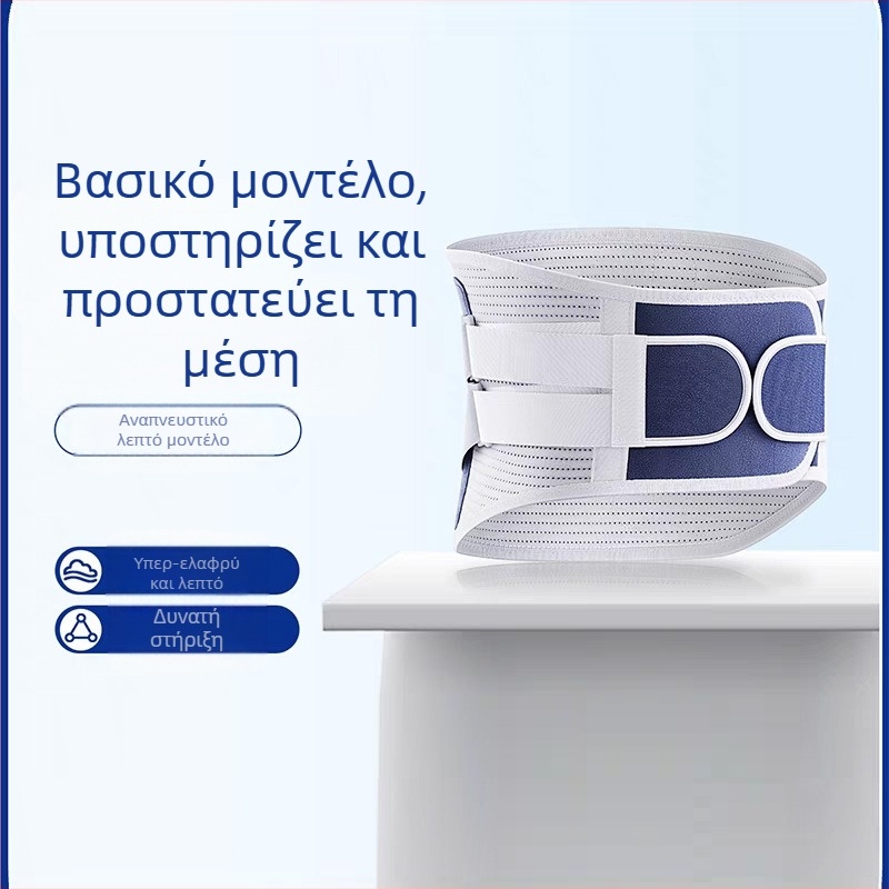 Ζώνη προστασίας μέσης με διευρυμένη αναπνεύσιμη ζώνη στήριξης από ατσάλινη πλάκα, θερμή οσφυϊκή ζώνη, μεσοσπονδύλιος δίσκος, κήλη οσφυϊκών μυών