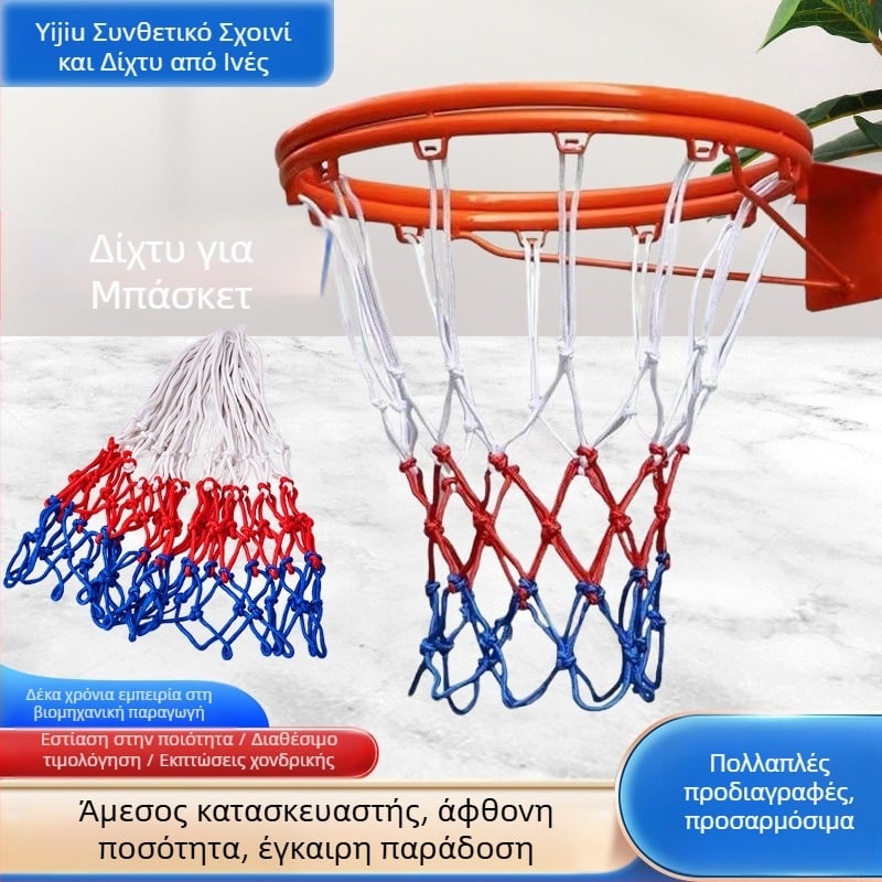 Πλαίσιο μπάσκετ από πολυεστέρα με έντονη γραφή, τυποποιημένο πλέγμα πλαισίου μπάσκετ, χονδρικής πώλησης, παιδικό δίχτυ τριών χρωμάτων μπάσκετ