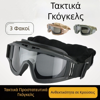 Τακτικά γυαλιά Desert Locust, γυαλιά σκοποβολής, στρατιωτικά γυαλιά ανεμιστήρων, πραγματικά προστατευτικά γυαλιά αμυντικού εξοπλισμού CS για διασυνοριακή χρήση