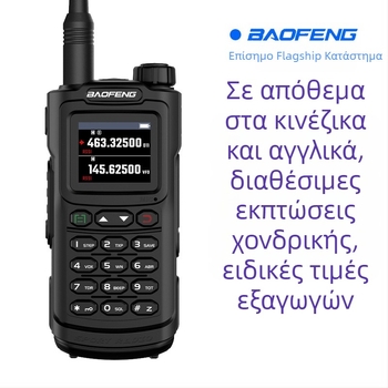 Baofeng Interphone UV-20M UV Full Band Εξωτερική Βάση Χειρός Type-C Αδιάβροχη Υψηλής Ισχύος Ακουστικό