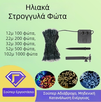 Ηλιακά φώτα σε σειρά, εξωτερική διακόσμηση, αδιάβροχα φανάρια αυλής, μηχανικός φωτισμός, στυλ κάμπινγκ, ηλιακά φώτα σε σειρά