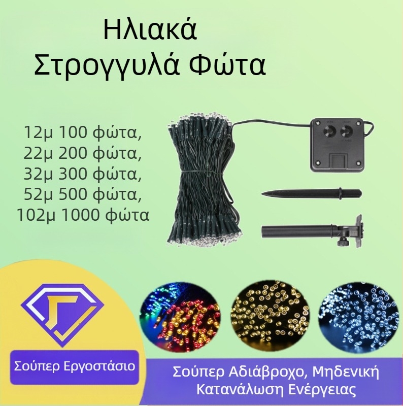 Ηλιακά φώτα σε σειρά, εξωτερική διακόσμηση, αδιάβροχα φανάρια αυλής, μηχανικός φωτισμός, στυλ κάμπινγκ, ηλιακά φώτα σε σειρά