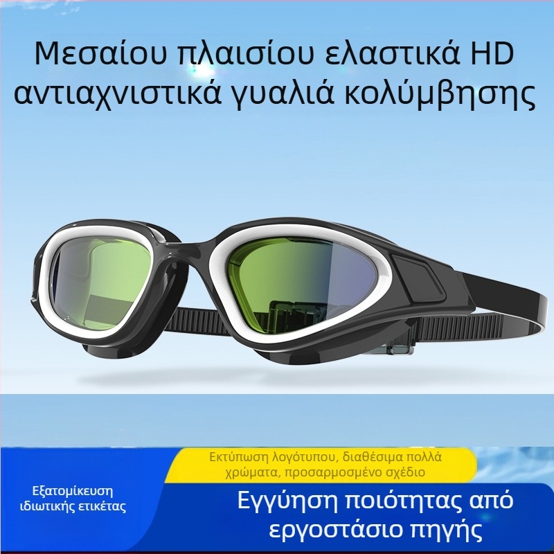 Γυαλιά κολύμβησης μεγάλου οπτικού πεδίου για αγώνες Επαγγελματικός εξοπλισμός κολύμβησης Γυαλιά κολύμβησης ενηλίκων Αντιθαμβωτικά Γυαλιά κολύμβησης υψηλής ευκρίνειας Διασυνοριακή προμήθεια