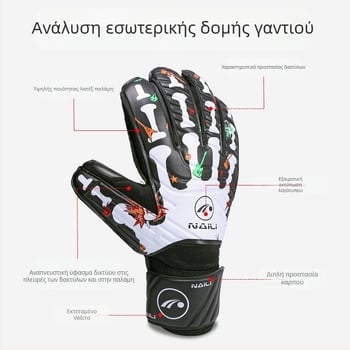 Γάντια προστασίας δακτύλων από λάτεξ τερματοφύλακα ποδοσφαίρου για δέκα δάχτυλα για ενήλικες