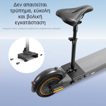 Κατάλληλο για το ηλεκτρικό σκούτερ Νο. 9 MAX G30, πτυσσόμενο κάθισμα, χωρίς τρύπες και βολικό κιτ καθίσματος