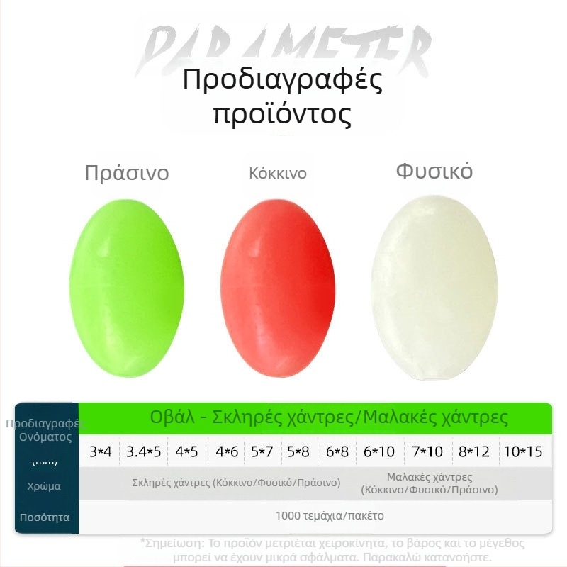 1000 τεμάχια φωτεινές χάντρες ψαρέματος, αξεσουάρ αλιευτικών εργαλείων, χάντρες Luya με δόλωμα φασολιών mung, οβάλ πλαστικές φωτεινές χάντρες