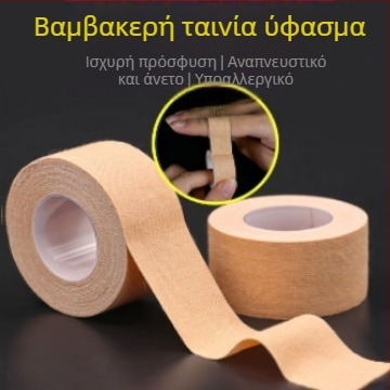 Ταινία χρώματος δέρματος, αντι-ρωγμωτική λαστιχένια πάστα, αναπνεύσιμη, ταινία επιδέσμου υψηλού ιξώδους, αυτοκόλλητη υφασμάτινη βαμβακερή ταινία, αντιαλλεργική