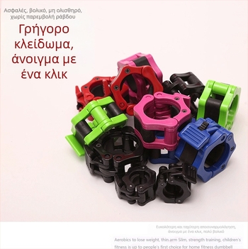 Μπάρα αλτήρων, κλιπ γρήγορης ασφάλισης αγκράφας μπάρας, ελατήριο σφιγκτήρα 2,5cm, μπάρα 5cm Ολυμπιακή μπάρα, γρήγορη αγκράφα μπάρας