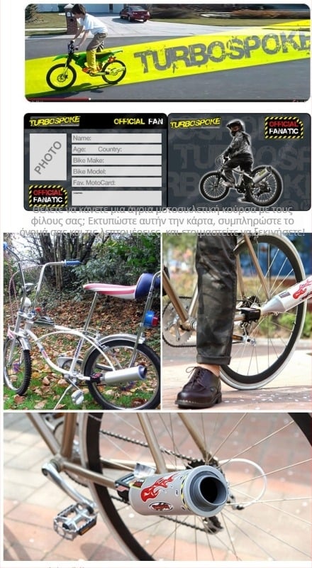 Ηχητικό εφέ μοτοσικλέτας, τουρμπίνα ποδηλάτου, βουνίσιο ποδήλατο, κουδουνίστρα ποδηλάτου με ακτίνες κόρνας