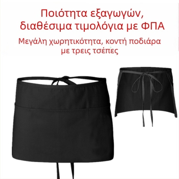 Ποδιά κουζίνας μισού μήκους, κοντή, έτοιμη από το εργοστάσιο, με τρεις τσέπες για σερβιτόρους και τυπωμένο λογότυπο