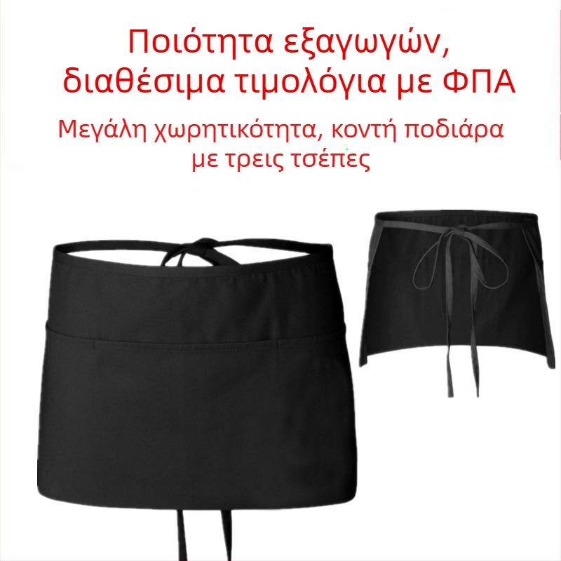 Ποδιά κουζίνας μισού μήκους, κοντή, έτοιμη από το εργοστάσιο, με τρεις τσέπες για σερβιτόρους και τυπωμένο λογότυπο