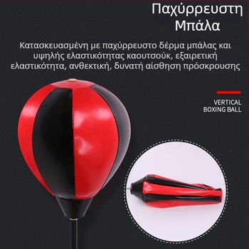 Οικιακή κάθετη ανύψωση μπάλας ταχύτητας πυγμαχίας για παιδιά, σάκος του μποξ με γάντι, σάκος του μποξ για προπόνηση, εξοπλισμός πυγμαχίας για παιδιά