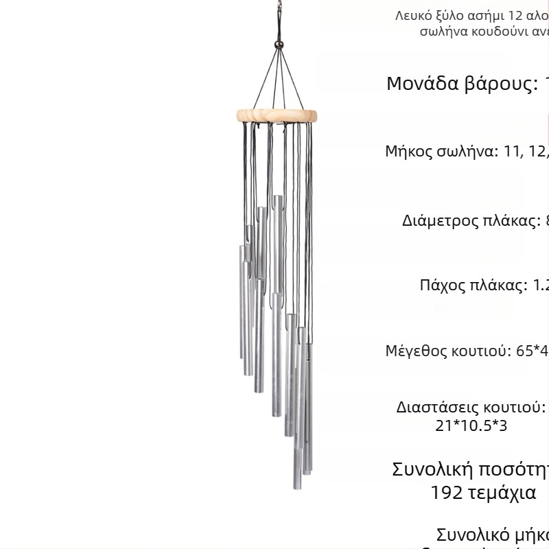 Μεταλλικό Κουδούνι Ανέμου 12-σωλήνων από Αλουμινένιο Σωλήνα Κρεμαστό Μπαλκόνι για Σπίτι, Διασυνοριακό Αναμνηστικό Δώρο Temu Χονδρική Κουδούνι