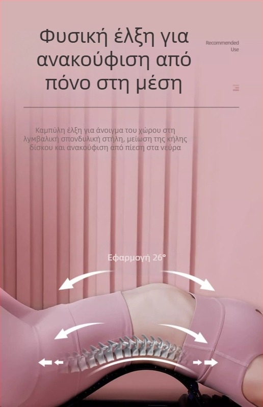 Ροζ οσφυϊκή συσκευή καταπραϋντικής έλξης οσφυϊκής μοίρας, συσκευή τέντωσης, διόρθωση σπονδυλικής στήλης, μασάζ πλάτης, άσκηση υποστήριξης σπονδυλικής στήλης με τεχνητά αντικείμενα