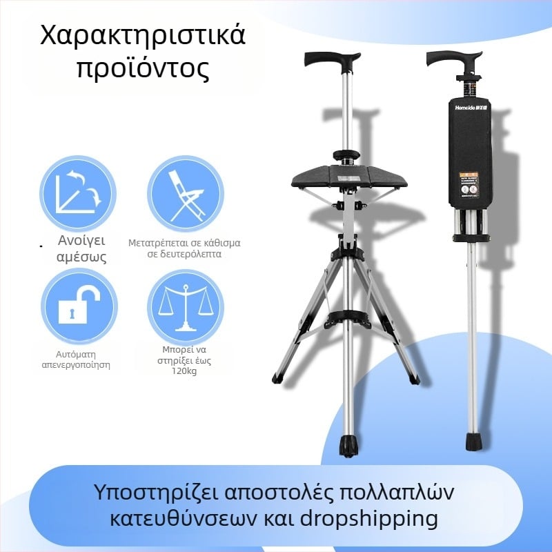 Hemeide καρέκλα πατερίτσας με ένα κλικ, πτυσσόμενο σκαμπό πατερίτσας, πολυλειτουργικό αντιολισθητικό σκαμπό, πτυσσόμενη καρέκλα πατερίτσας για ηλικιωμένους