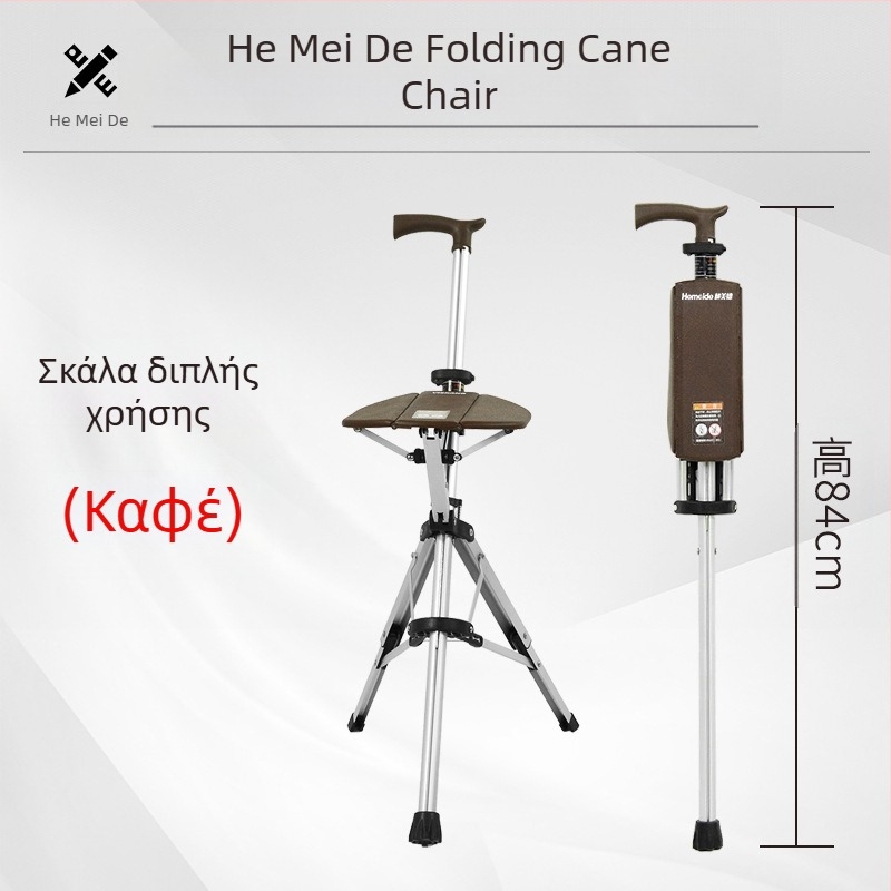 Hemeide καρέκλα πατερίτσας με ένα κλικ, πτυσσόμενο σκαμπό πατερίτσας, πολυλειτουργικό αντιολισθητικό σκαμπό, πτυσσόμενη καρέκλα πατερίτσας για ηλικιωμένους