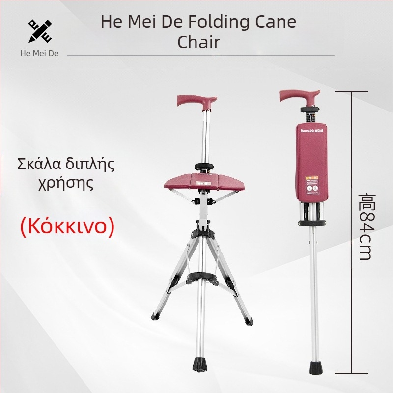 Hemeide καρέκλα πατερίτσας με ένα κλικ, πτυσσόμενο σκαμπό πατερίτσας, πολυλειτουργικό αντιολισθητικό σκαμπό, πτυσσόμενη καρέκλα πατερίτσας για ηλικιωμένους