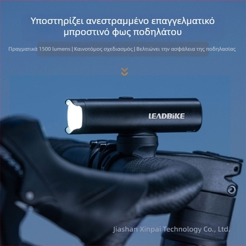 Εντύπωση Ποδηλασία Νέο Προϊόν Προβολέας Ποδηλάτου Δρόμου από Κράμα Αλουμινίου 1500 Lumens Υψηλής Φωτεινότητας Φακός Μπορεί να Είναι Ανάποδα