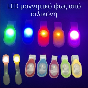 Κλιπ ώμου σιλικόνης για κολάρο ρούχων κλιπ LED προειδοποιητικό φως εξωτερικού χώρου ορειβασίας ταξίδια σακίδιο πλάτης νυχτερινό τρέξιμο ιππασία μαγνητικό κλιπ Light Factory