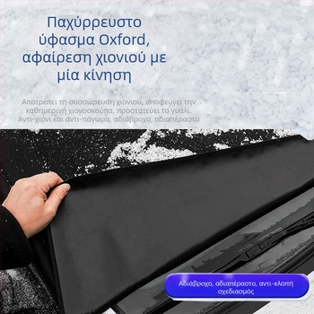 Κάλυμμα χιονιού αυτοκινήτου, αντιπαγετικό, αδιάβροχο στα πεσμένα φύλλα, αντιψυκτικό κάλυμμα μπροστινού υφάσματος Oxford με πάχος οροφής για τον χειμώνα