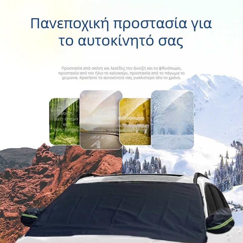 Κάλυμμα χιονιού αυτοκινήτου, αντιπαγετικό, αδιάβροχο στα πεσμένα φύλλα, αντιψυκτικό κάλυμμα μπροστινού υφάσματος Oxford με πάχος οροφής για τον χειμώνα