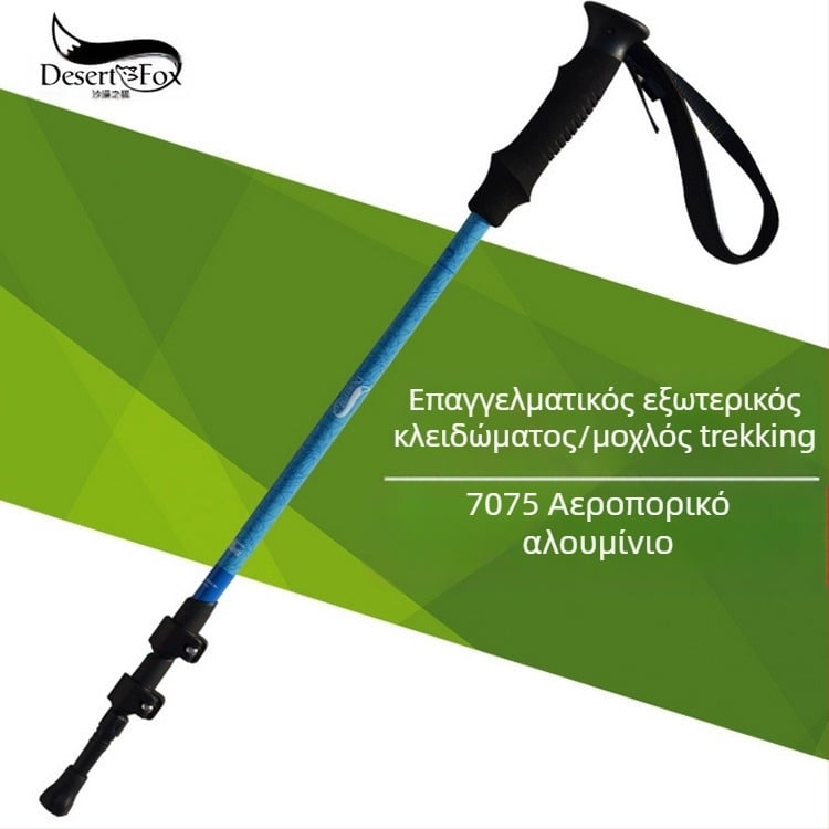 Μπαστούνι πεζοπορίας από κράμα αλουμινίου, επαγγελματική εξωτερική κλειδαριά, εξαιρετικά ελαφριά, πτυσσόμενη, αναδιπλούμενη, εξωτερική μπαστούνι πεζοπορίας με δεκανίκι 7075, μπαστούνι αναρρίχησης