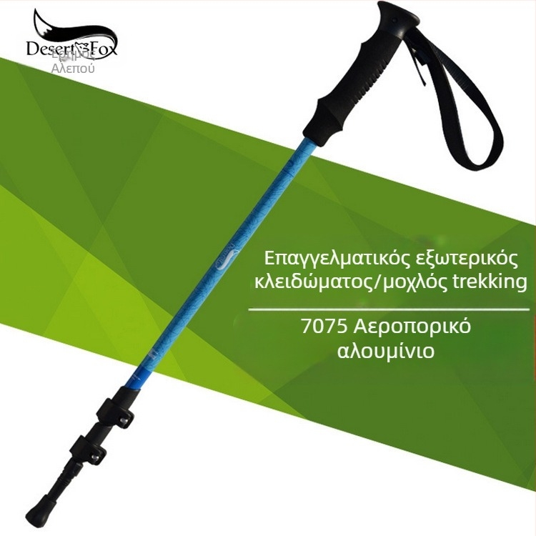 Μπαστούνι πεζοπορίας από κράμα αλουμινίου, επαγγελματική εξωτερική κλειδαριά, εξαιρετικά ελαφριά, πτυσσόμενη, αναδιπλούμενη, εξωτερική μπαστούνι πεζοπορίας με δεκανίκι 7075, μπαστούνι αναρρίχησης