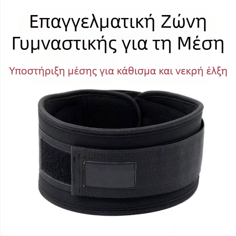 Ζώνη άμεσης γυμναστικής εργοστασίου για squat, άρση βαρών, αθλητική ζώνη εκπαίδευσης φοιτητών, ανδρική ζώνη άσκησης σκληρού έλξης, αθλητικό προστατευτικό εξοπλισμό