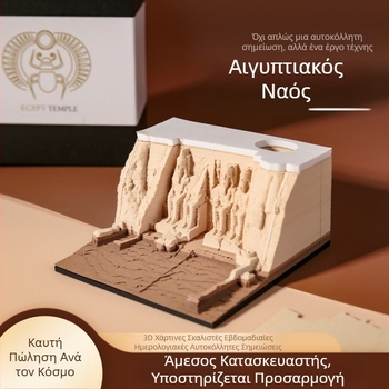 Ημερολόγιο 2025 Αρχαίος Αιγυπτιακός Ναός Wenchuang Στολίδια, Σχιζόμενα Σημειώματα Post-it, Τρισδιάστατα Στερεοσκοπικά Εβδομαδιαία Ημερολόγια, Σημειώσεις Χάρτινης Σκάλισης