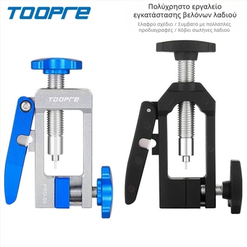 TOOPRE Λάδι ποδηλάτου Εργαλείο εγκατάστασης βελόνας λαδιού φρένων Εισαγωγή σωλήνα λαδιού Αποκοπή σωλήνα Πιεστής κεφαλής ελιάς Φορτωτής