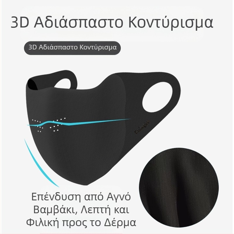 Μάσκα Shu Meijia Φθινόπωρο και Χειμώνας Γκρι Ζεστή, Σφουγγάρι, Ανθεκτικό στη σκόνη, Αναπνέον, Προστασία ματιών, Ανθεκτικό στις υπεριώδεις ακτίνες, Πλενόμενο 3D