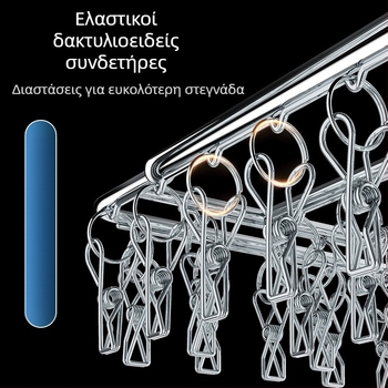 Ράφι στεγνώματος από ανοξείδωτο ατσάλι με πολλαπλά κλιπ, εσωτερική κρεμάστρα, ράφι στεγνώματος για οικιακή χρήση, κάλτσες, κάλτσες στεγνώματος για κοιτώνες, κάλτσες αποθήκευσης