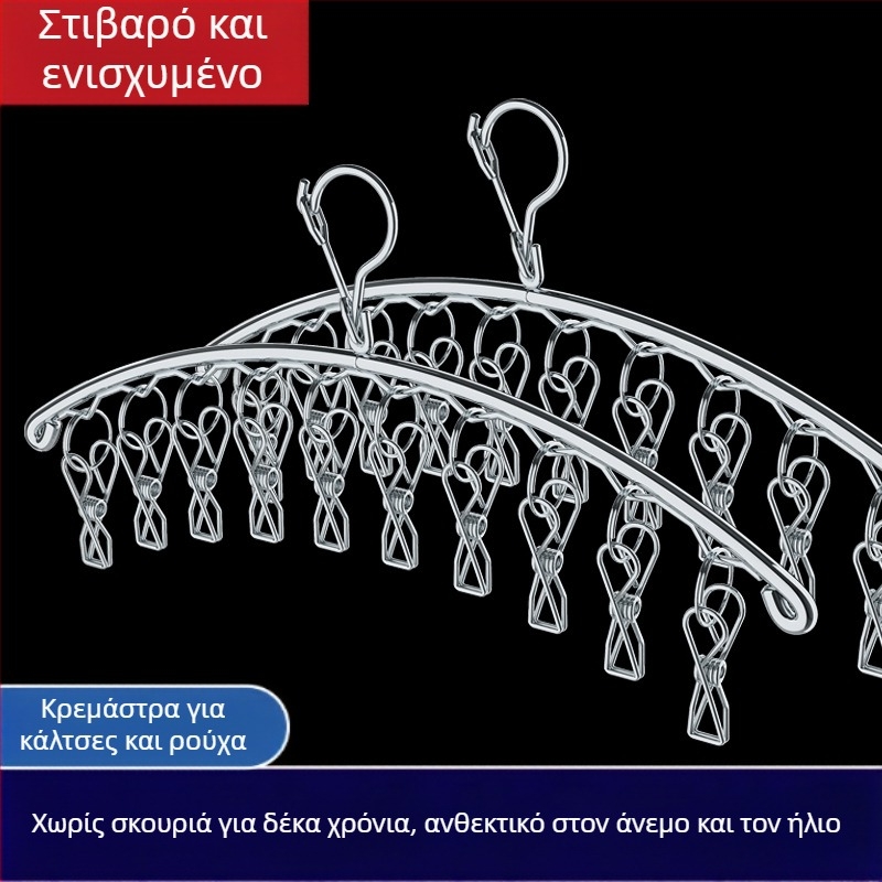 Ράφι στεγνώματος από ανοξείδωτο ατσάλι με πολλαπλά κλιπ, εσωτερική κρεμάστρα, ράφι στεγνώματος για οικιακή χρήση, κάλτσες, κάλτσες στεγνώματος για κοιτώνες, κάλτσες αποθήκευσης
