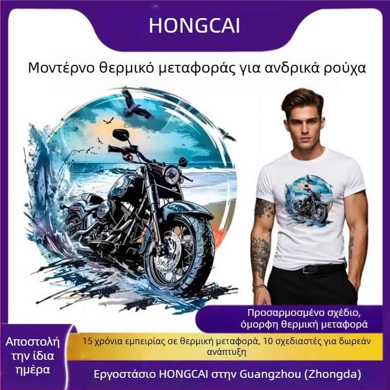 Ευρωπαϊκή και αμερικανική διασυνοριακή δημοφιλής μεταφορά θερμότητας μοτοσικλέτας, ανδρικά ρούχα, εξατομικευμένα ρούχα, εκτύπωση DIY, αυτοκόλλητα μεταφοράς θερμότητας, μεταφορά θερμότητας