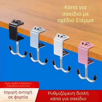 Γάντζος σχολικής τσάντας μαθητή, αφαιρούμενη κρεμάστρα για φορητές τσάντες γραφείου, γάντζο για κρέμασμα τσάντας γραφείου, ισχυρός γάντζο για κρέμασμα τσάντας χωρίς τρυπήματα