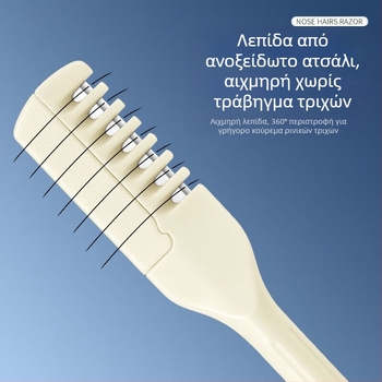 Περιστρεφόμενο τρίμερ για τρίχες μύτης για άνδρες και γυναίκες, ειδικό εργαλείο ξυρίσματος, μικρό ψαλίδι για την αφαίρεση τριχών μύτης, ξυράφι ρουθούνιου
