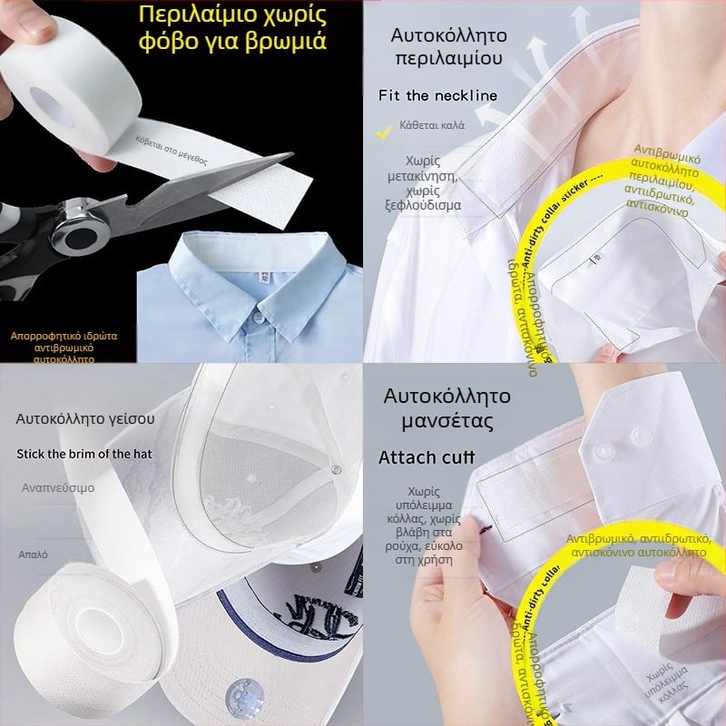 Αυτοκόλλητα για κολάρο κατά της βρωμιάς, Αυτοκόλλητα κατά του ιδρώτα, Προστασία κολάρου, Αυτοκόλλητο κολάρο μιας χρήσης με γείσο, Αυτοκόλλητα γιακά πουκαμίσου, Απορροφητικό ιδρώτα