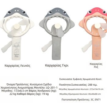 Διασυνοριακός χαριτωμένος ανεμιστήρας χειρός καρχαρίας φορητός ανεμιστήρας χειρός καλοκαιρινός μίνι ανεμιστήρας χειρός